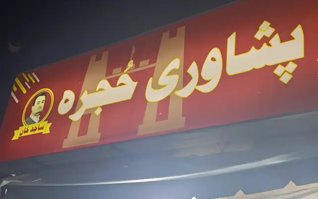 Peshawari Hujra signboard